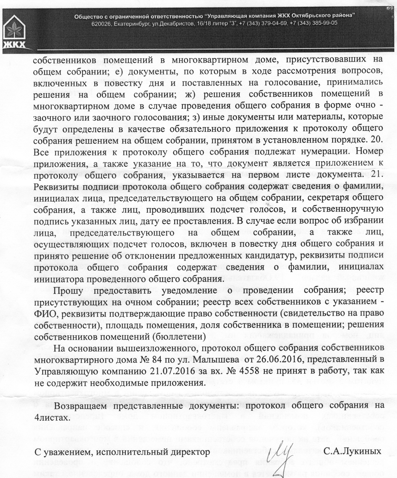 Сбор средств на капитальный ремонт - МКД Малышева84 г.Екатеринбург